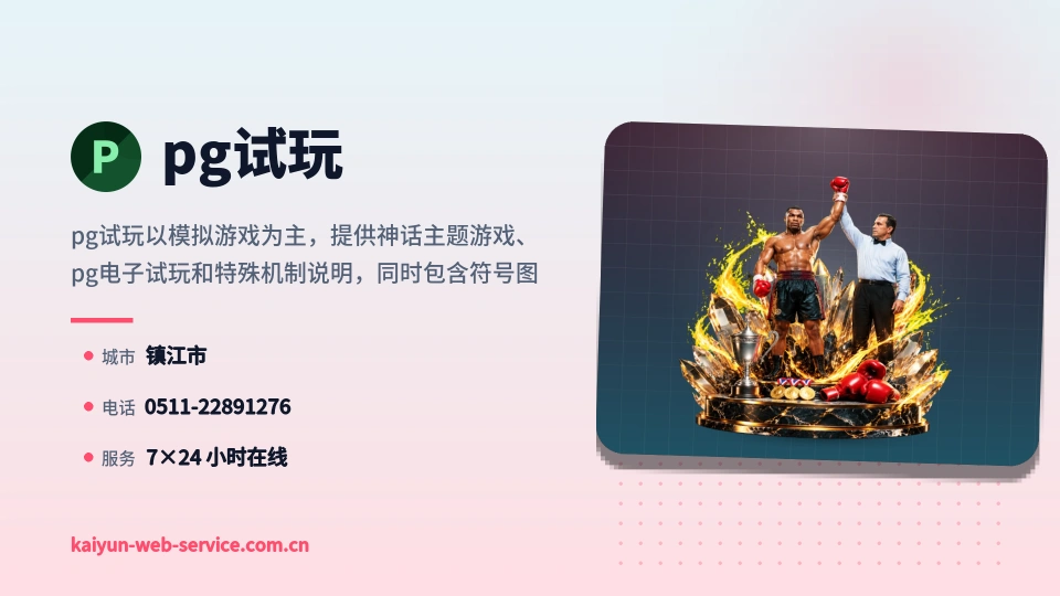 探索pg试玩