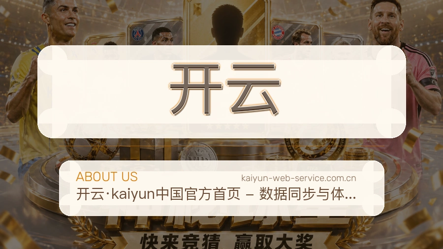 开云比分与资料服务