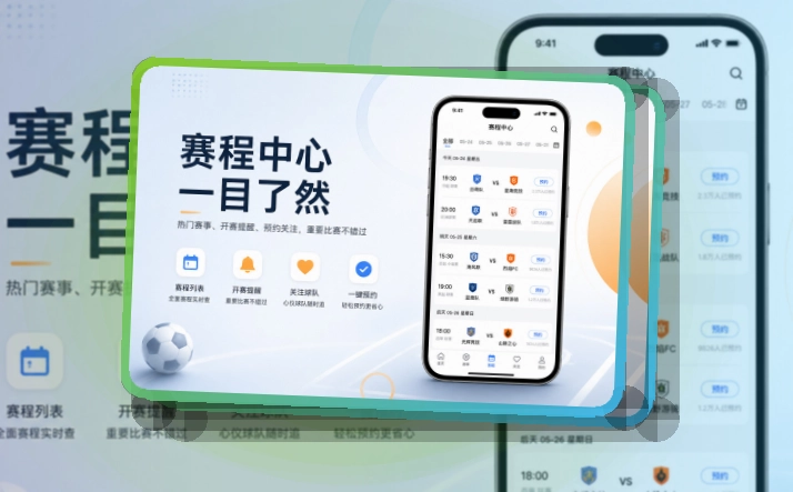 开云手机端看赛入口，手机看赛更顺手，按设备选择访问方式